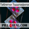 Таблетки Тадалафила 15